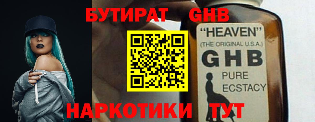 Бутират  Бутират жидкий экстази  Вход с VPN  Верхняя Пышма 