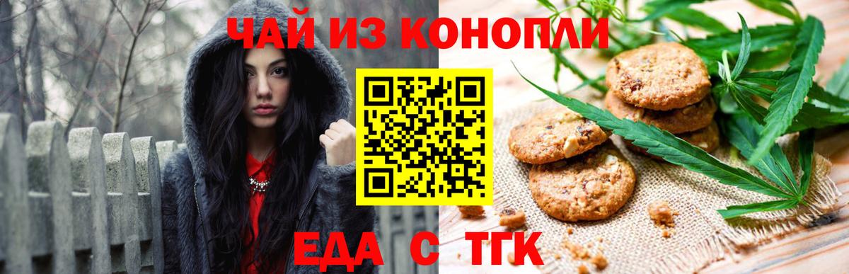 Еда ТГК конопля  Вход с VPN  Верхняя Пышма 