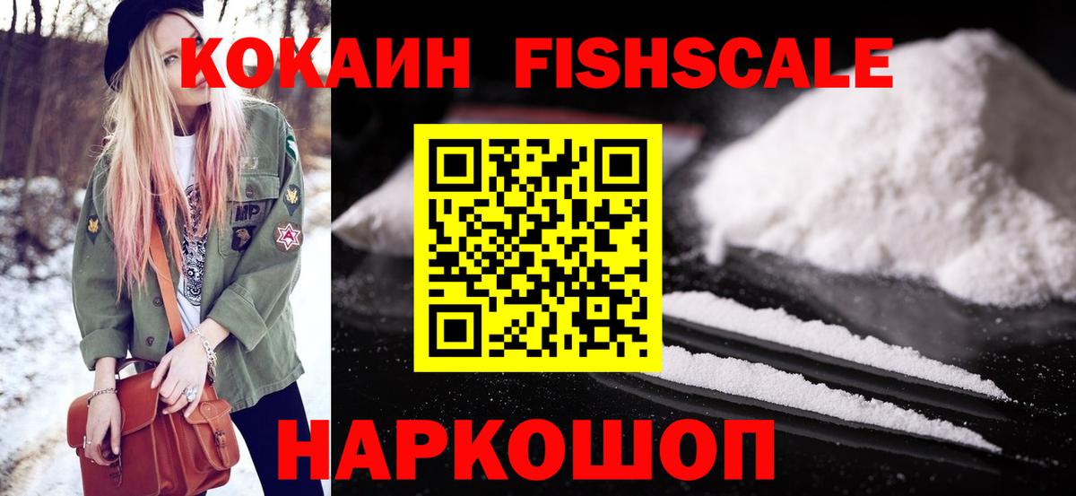 COCAIN  Вход с VPN  Верхняя Пышма  COCAIN FishScale  КОКАИН 98% 