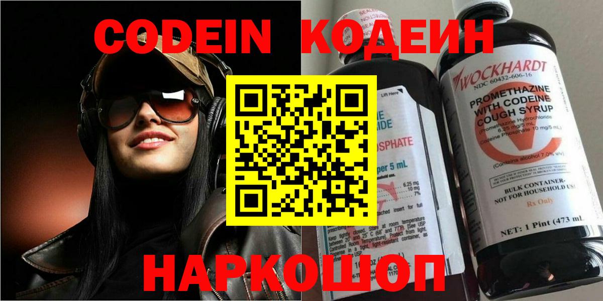 Верхняя Пышма  Кодеин Purple Drank  Вход с VPN  Кодеиновый сироп Lean Purple Drank 