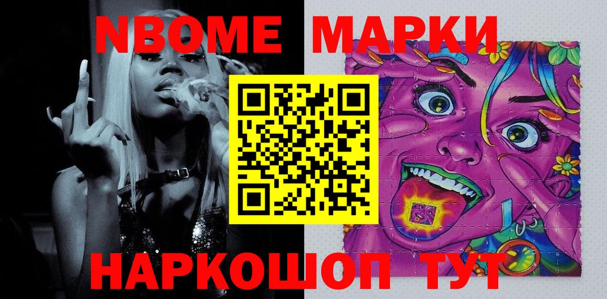 Марки N-bome 1,8мг Верхняя Пышма